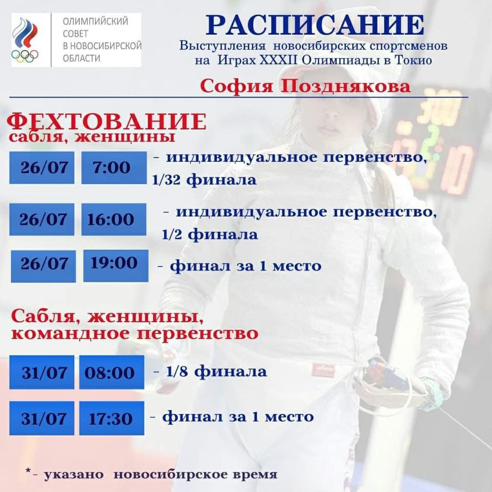 Фото Расписание выступлений новосибирских спортсменов на Олимпиаде-2021 в Токио 6